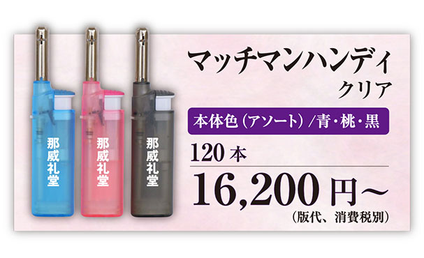 マッチマンハンディクリア