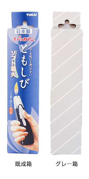 チャッカマンともしび外箱