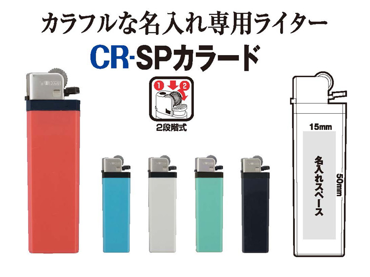 CR SPカラード（仏具用）