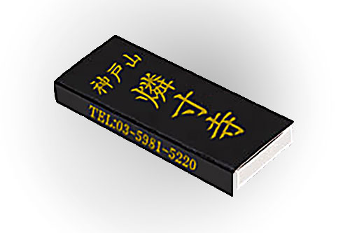 ボックスマッチ　小平型（仏具用）