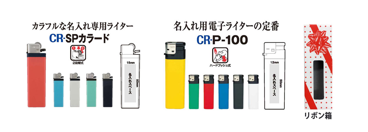 仏具用名入れライター